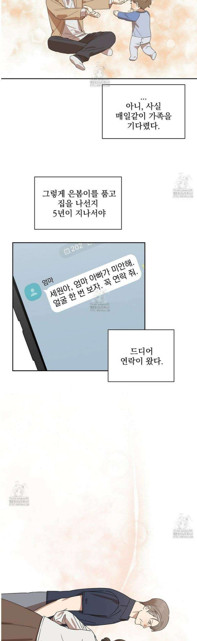 끝내 닿는 봄 3화 31