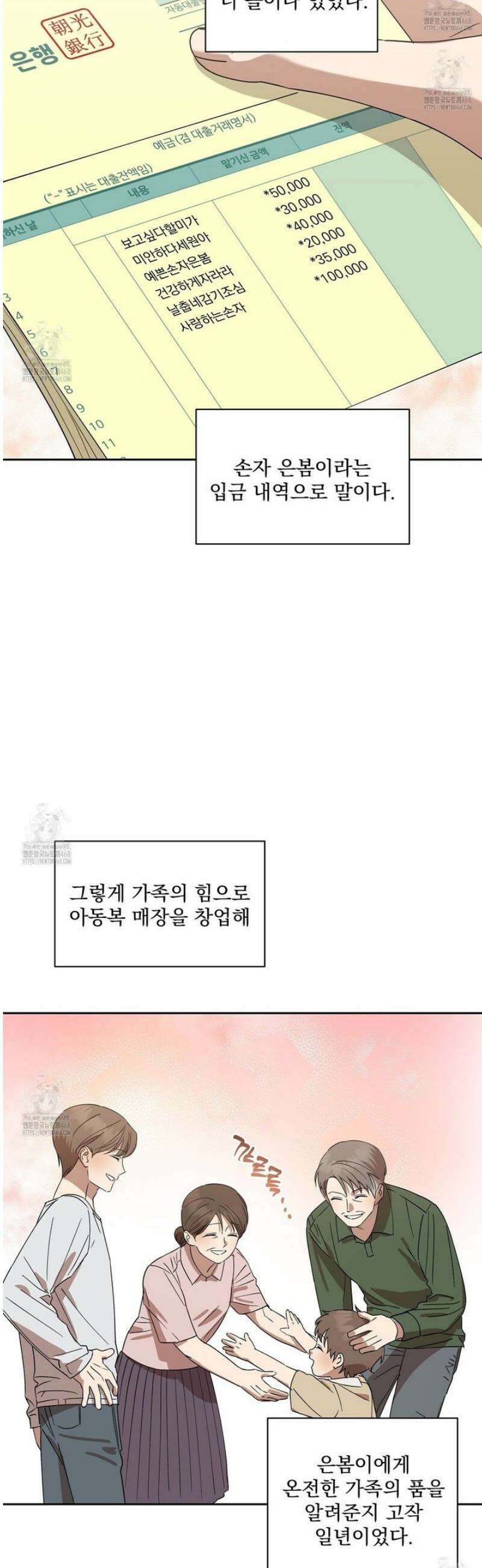 끝내 닿는 봄 3화 34