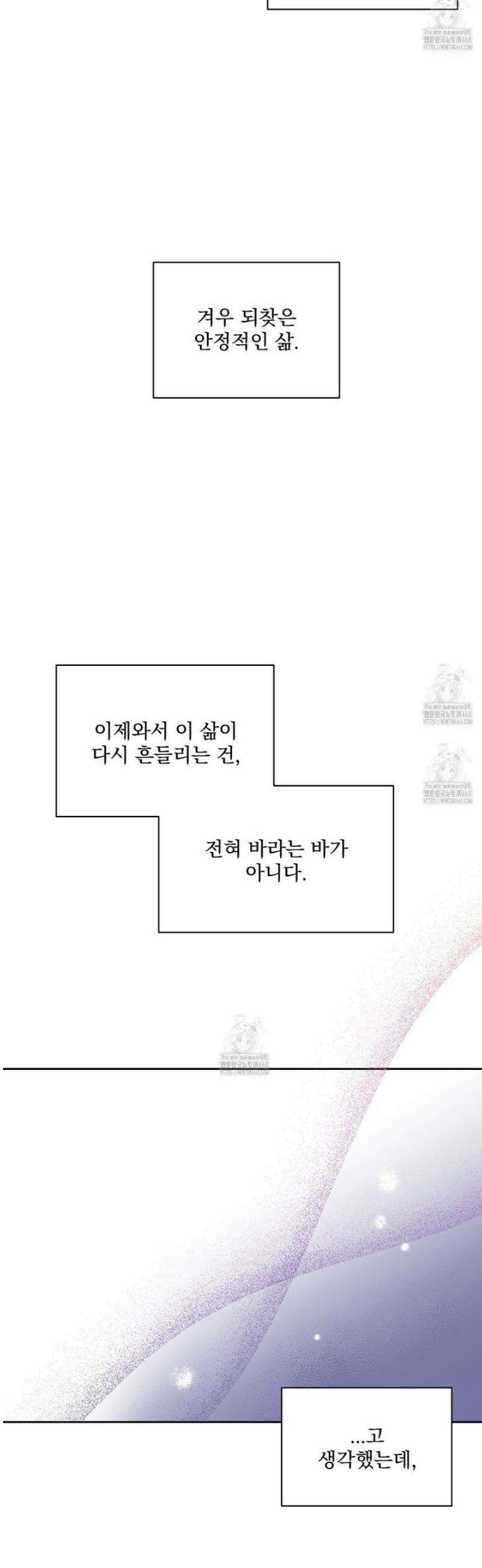 끝내 닿는 봄 3화 35