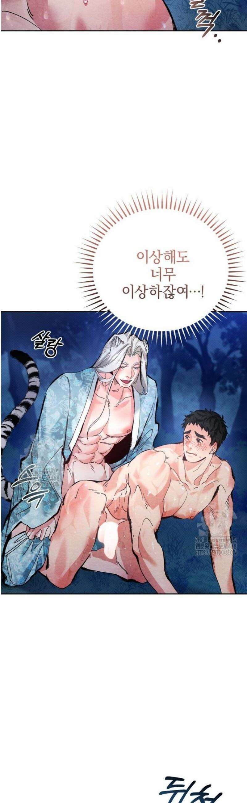 숨어 보는 BL 특강  고전에서의 떡 활용법 ~호랑이를 중심으로~ 3화 3
