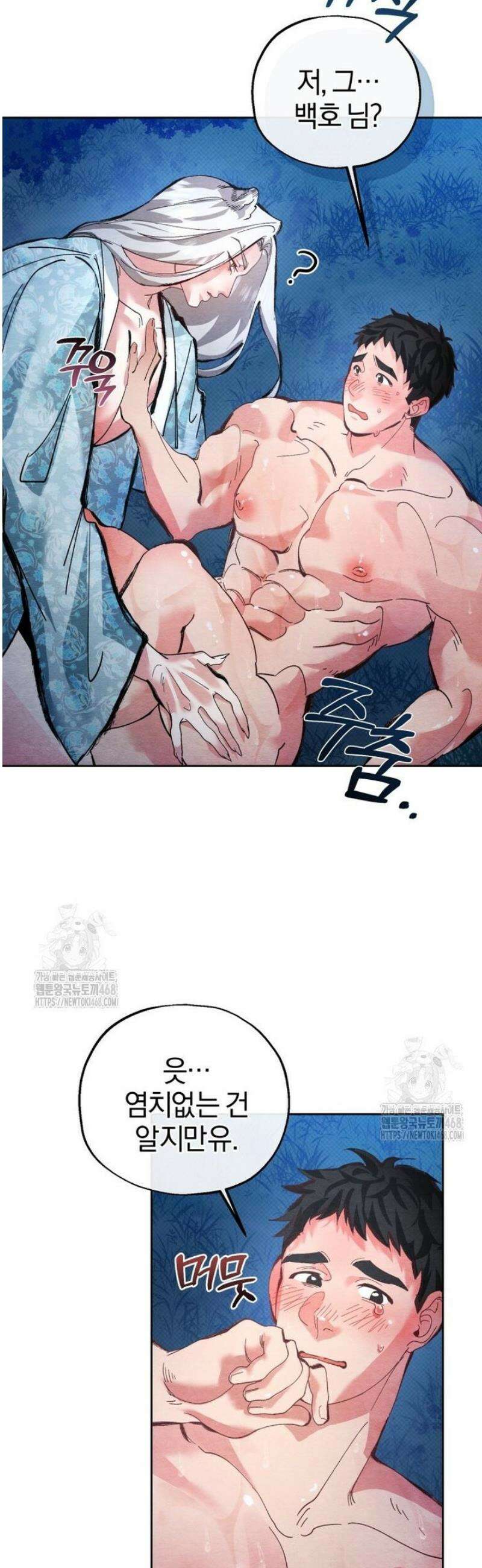 숨어 보는 BL 특강  고전에서의 떡 활용법 ~호랑이를 중심으로~ 3화 4