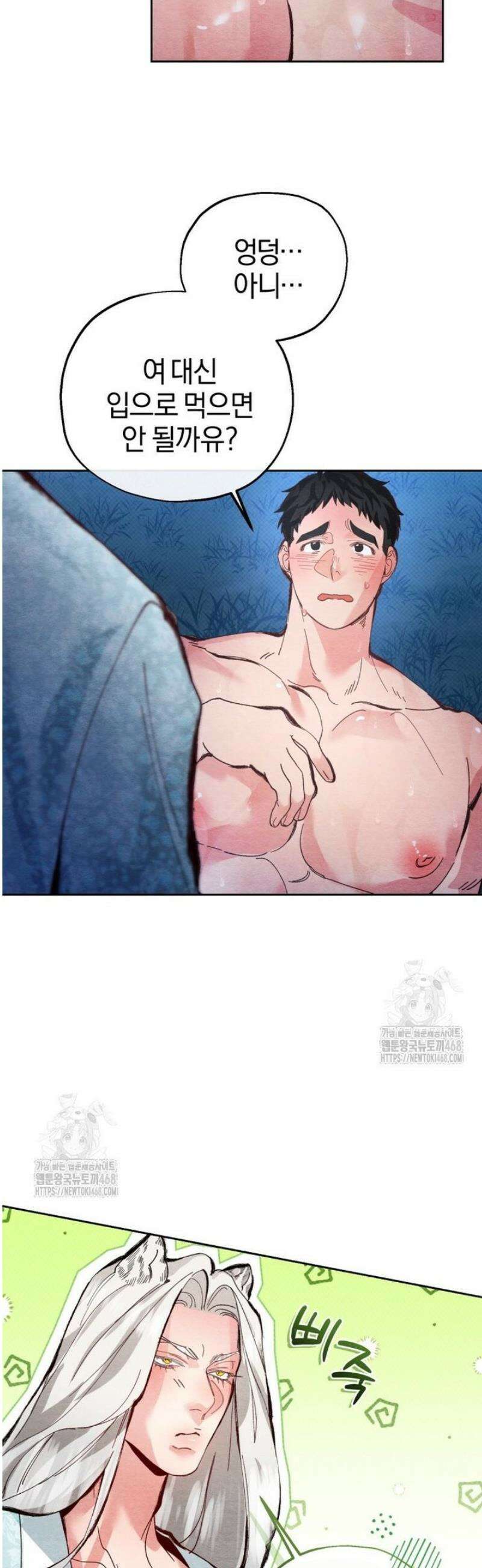 숨어 보는 BL 특강  고전에서의 떡 활용법 ~호랑이를 중심으로~ 3화 5