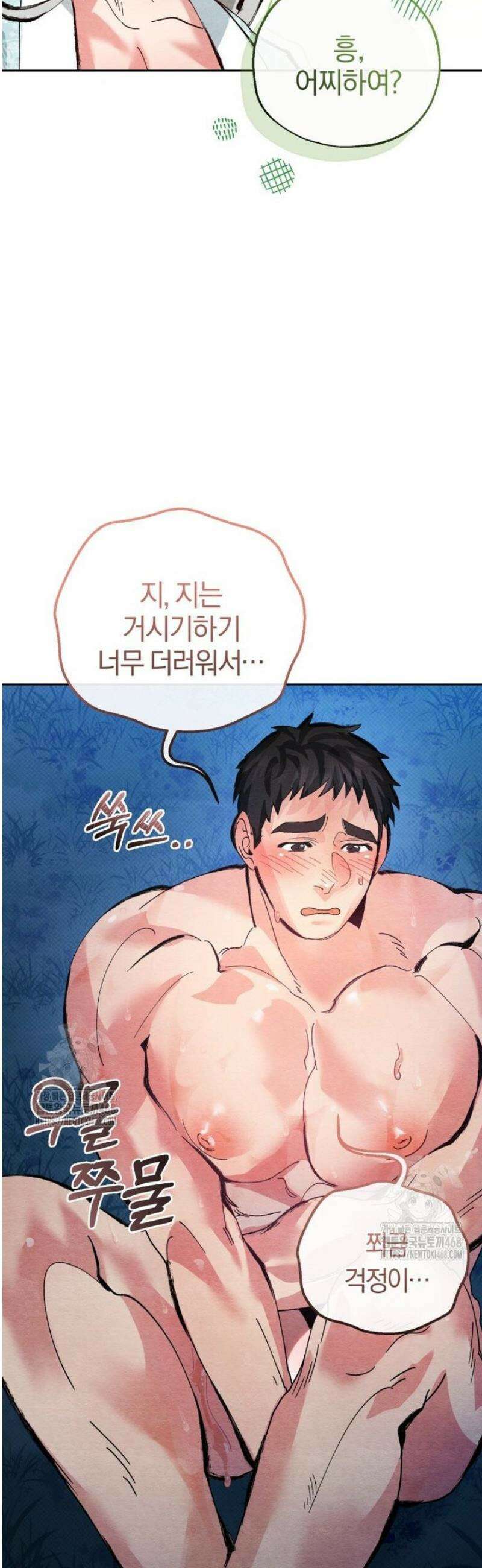 숨어 보는 BL 특강  고전에서의 떡 활용법 ~호랑이를 중심으로~ 3화 6