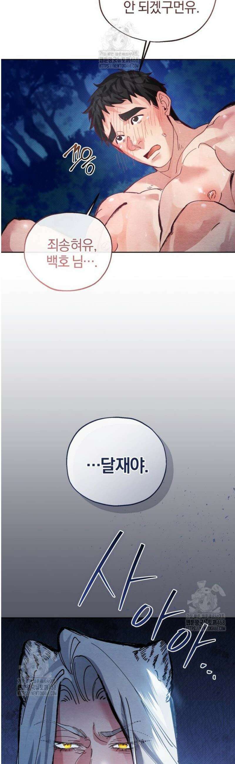 숨어 보는 BL 특강  고전에서의 떡 활용법 ~호랑이를 중심으로~ 3화 9