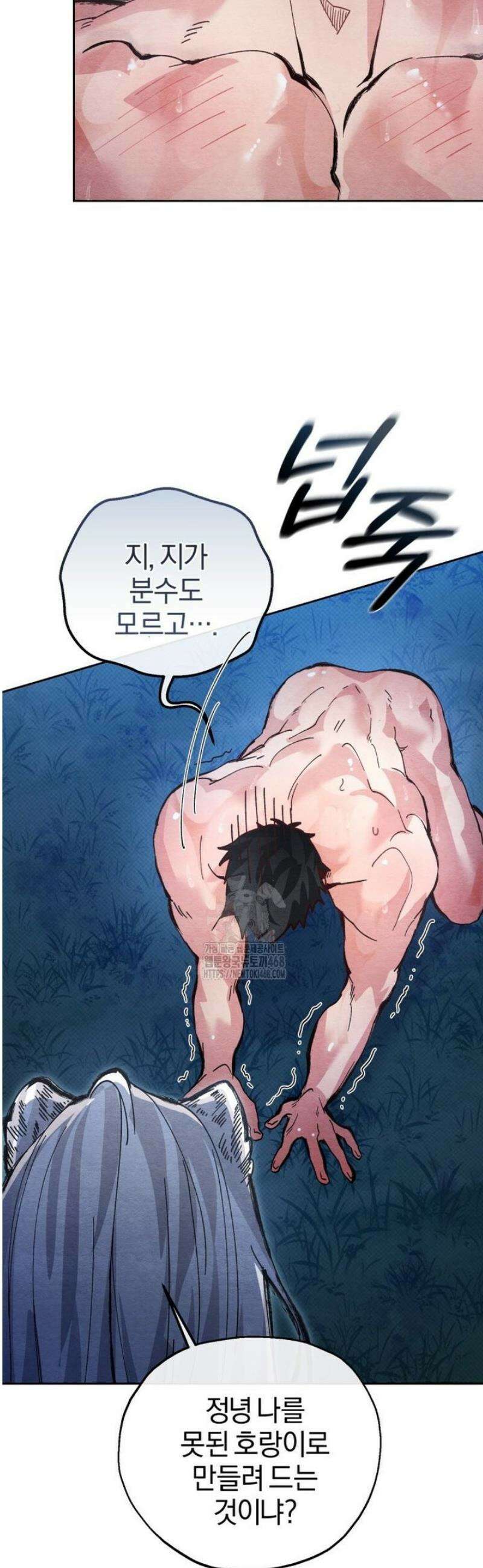 숨어 보는 BL 특강  고전에서의 떡 활용법 ~호랑이를 중심으로~ 3화 11