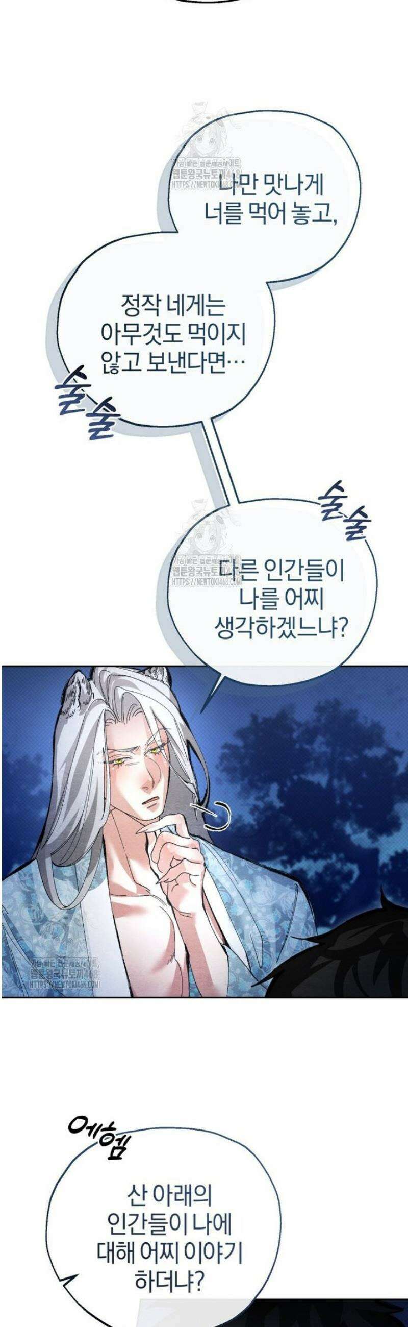 숨어 보는 BL 특강  고전에서의 떡 활용법 ~호랑이를 중심으로~ 3화 12