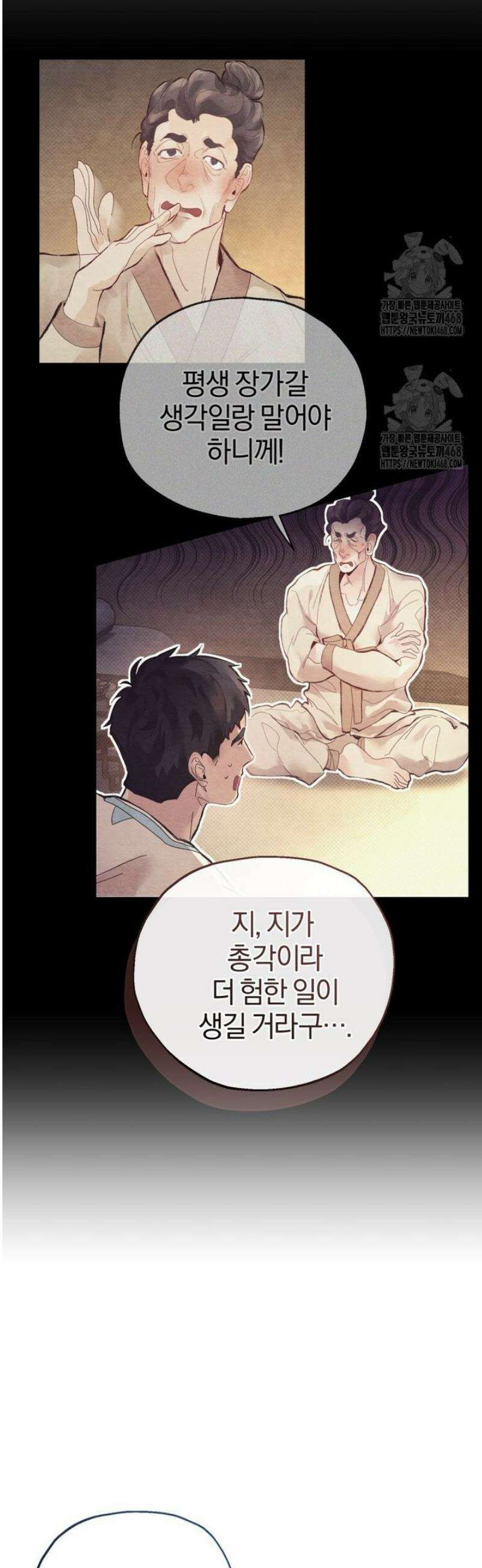 숨어 보는 BL 특강  고전에서의 떡 활용법 ~호랑이를 중심으로~ 3화 14