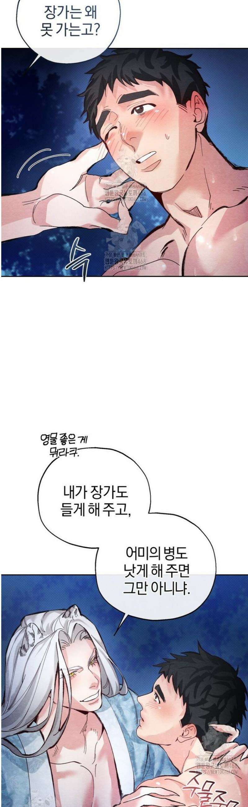 숨어 보는 BL 특강  고전에서의 떡 활용법 ~호랑이를 중심으로~ 3화 15