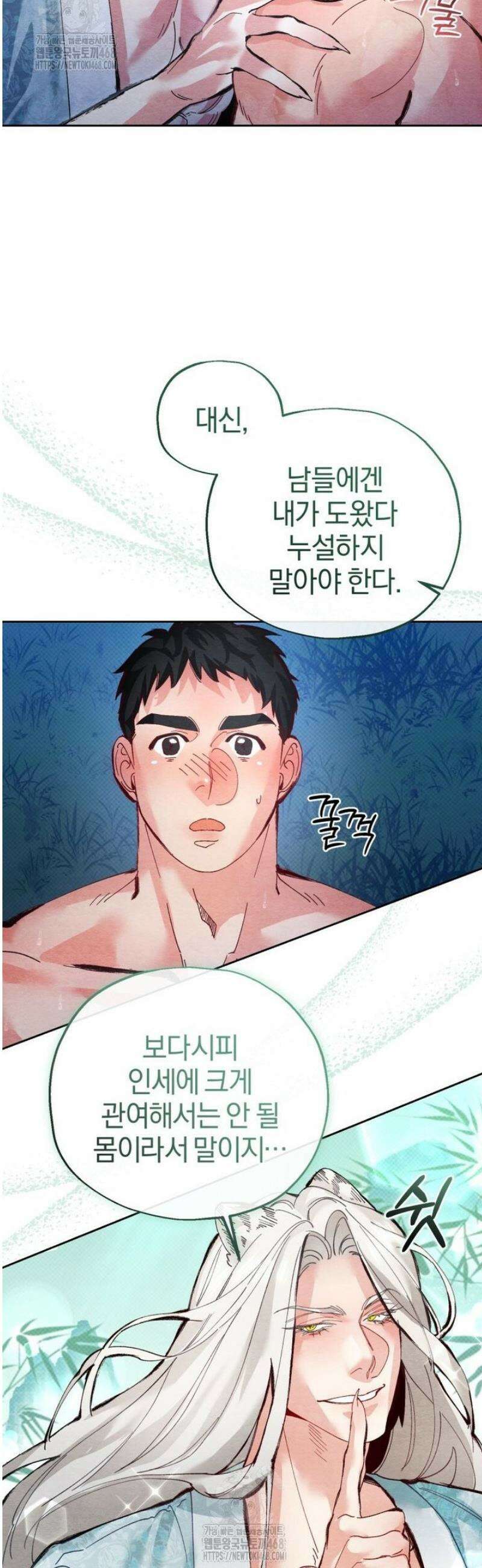 숨어 보는 BL 특강  고전에서의 떡 활용법 ~호랑이를 중심으로~ 3화 16