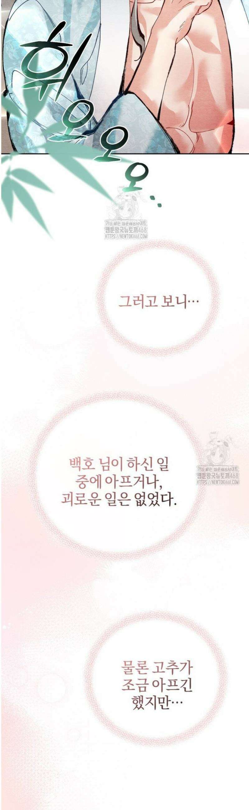 숨어 보는 BL 특강  고전에서의 떡 활용법 ~호랑이를 중심으로~ 3화 17