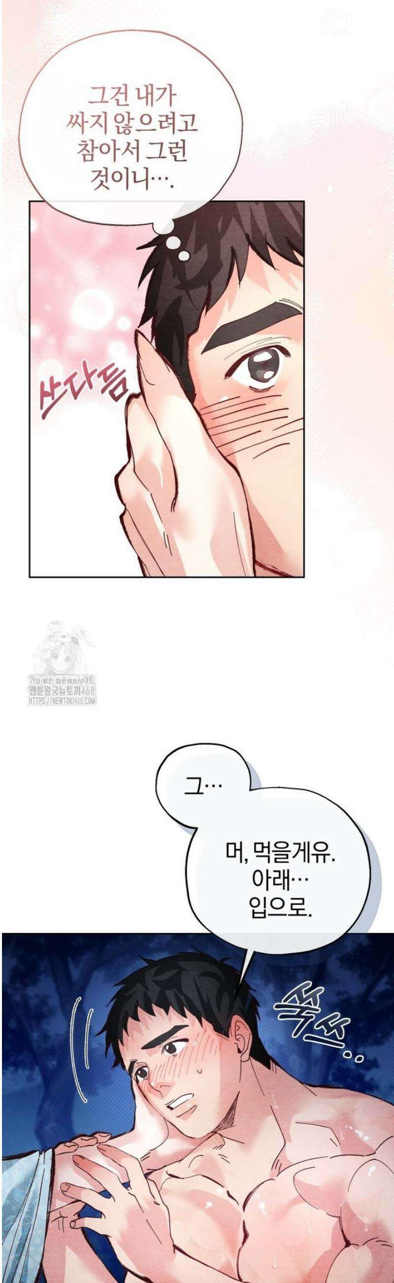 숨어 보는 BL 특강  고전에서의 떡 활용법 ~호랑이를 중심으로~ 3화 18