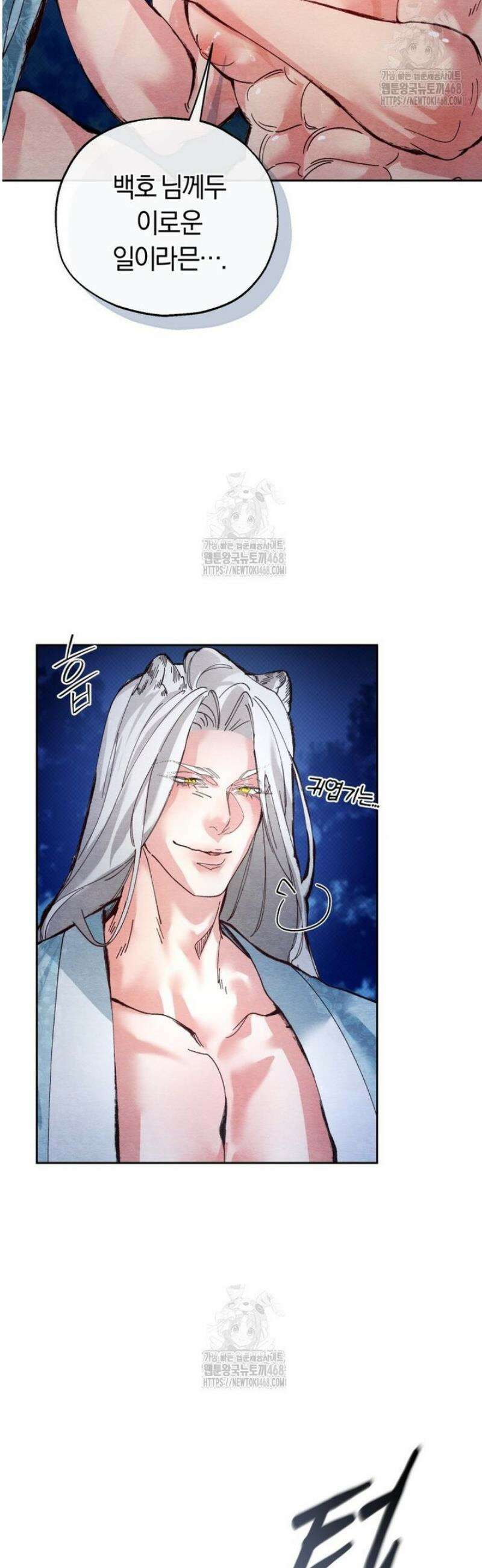 숨어 보는 BL 특강  고전에서의 떡 활용법 ~호랑이를 중심으로~ 3화 19
