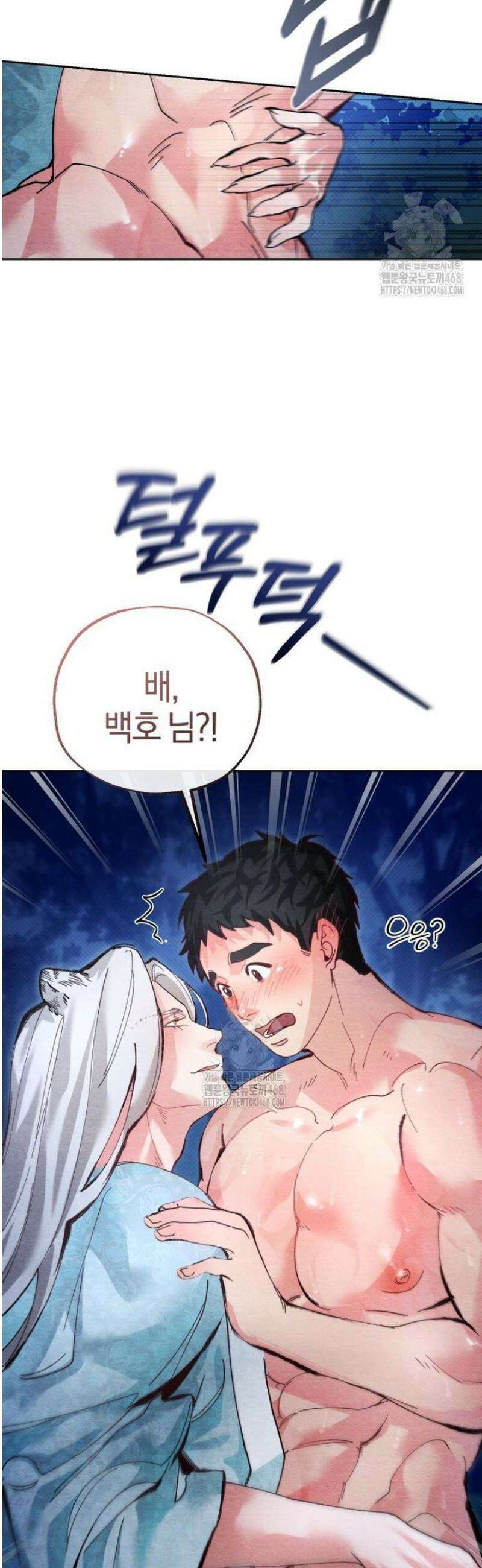 숨어 보는 BL 특강  고전에서의 떡 활용법 ~호랑이를 중심으로~ 3화 20