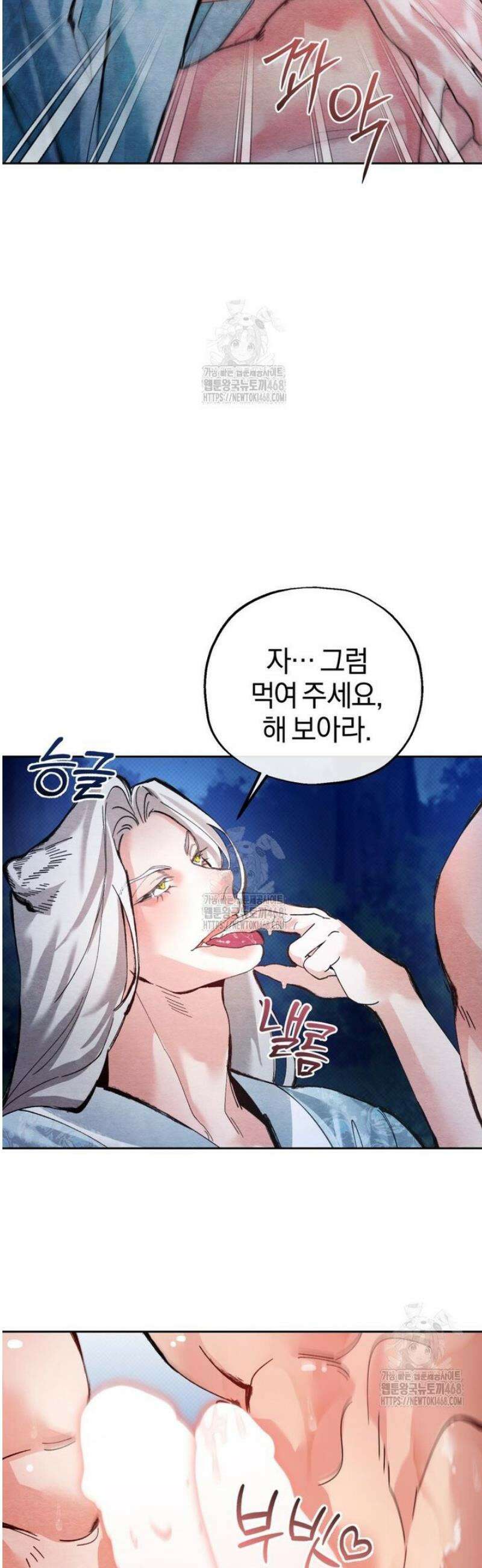 숨어 보는 BL 특강  고전에서의 떡 활용법 ~호랑이를 중심으로~ 3화 21