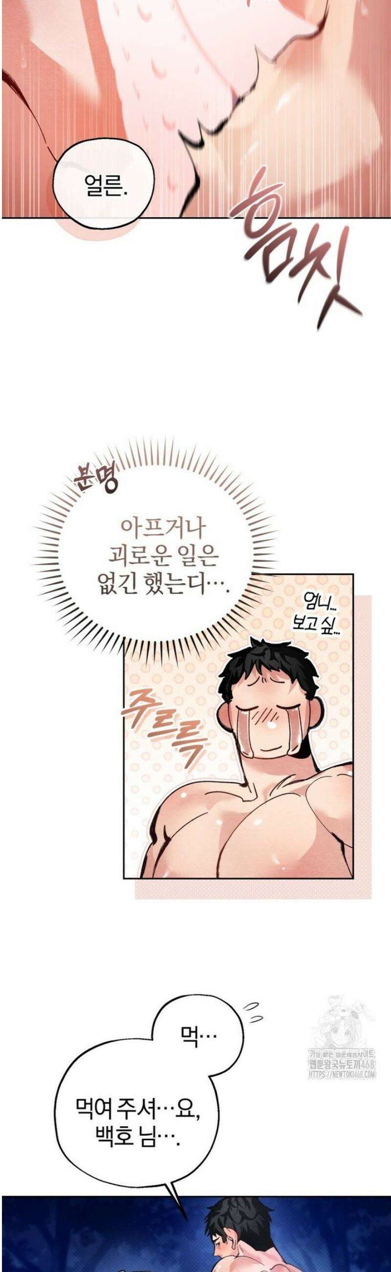 숨어 보는 BL 특강  고전에서의 떡 활용법 ~호랑이를 중심으로~ 3화 22