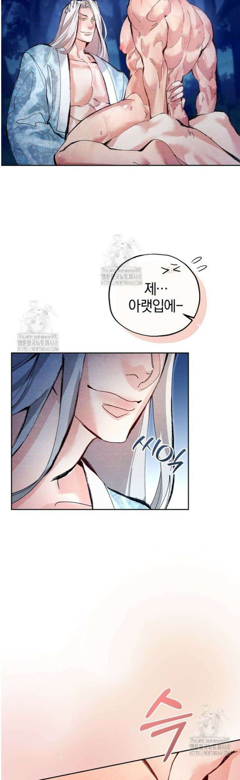 숨어 보는 BL 특강  고전에서의 떡 활용법 ~호랑이를 중심으로~ 3화 23