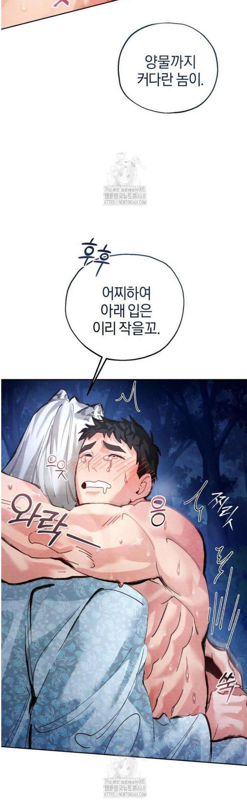 숨어 보는 BL 특강  고전에서의 떡 활용법 ~호랑이를 중심으로~ 3화 26