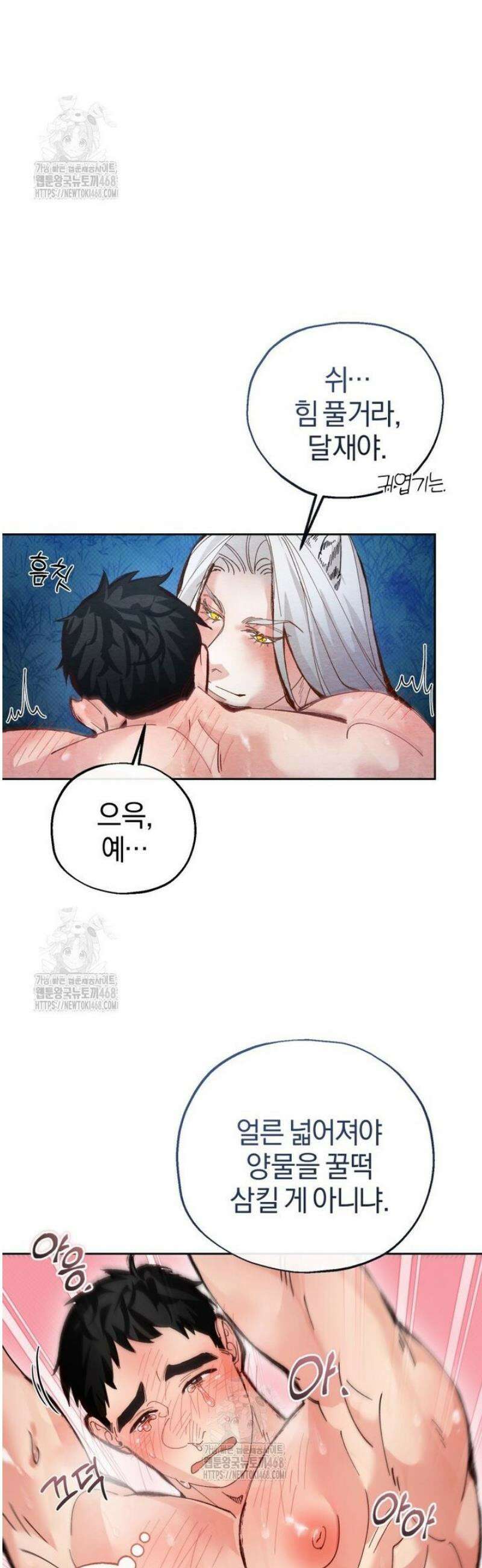 숨어 보는 BL 특강  고전에서의 떡 활용법 ~호랑이를 중심으로~ 3화 27