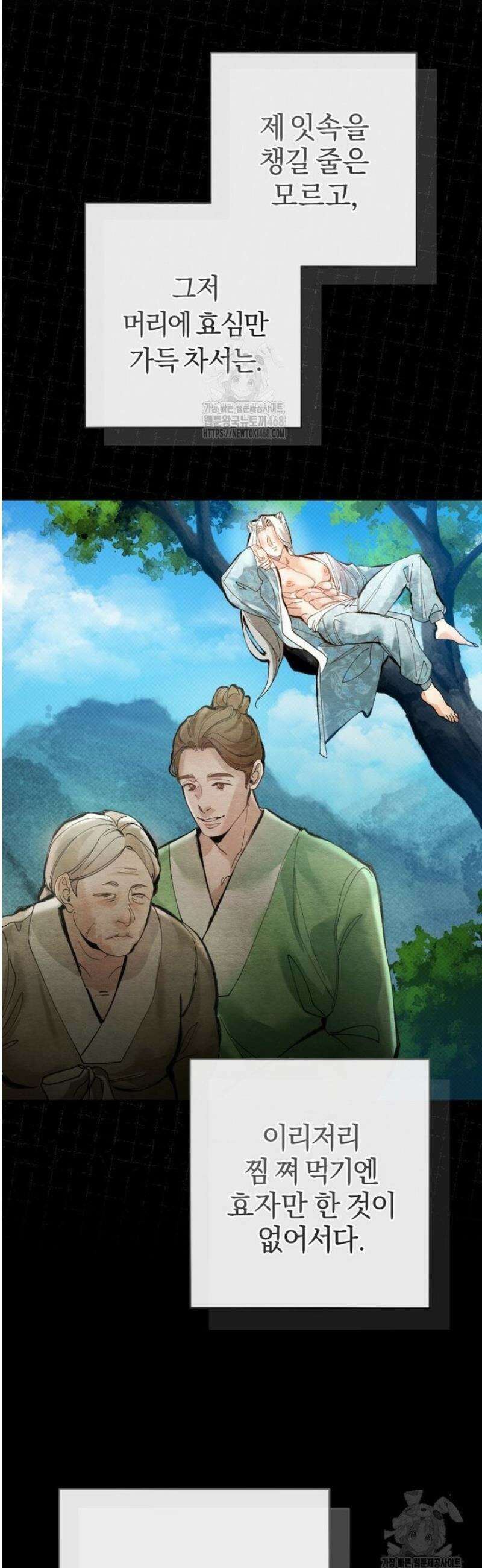 숨어 보는 BL 특강  고전에서의 떡 활용법 ~호랑이를 중심으로~ 3화 33
