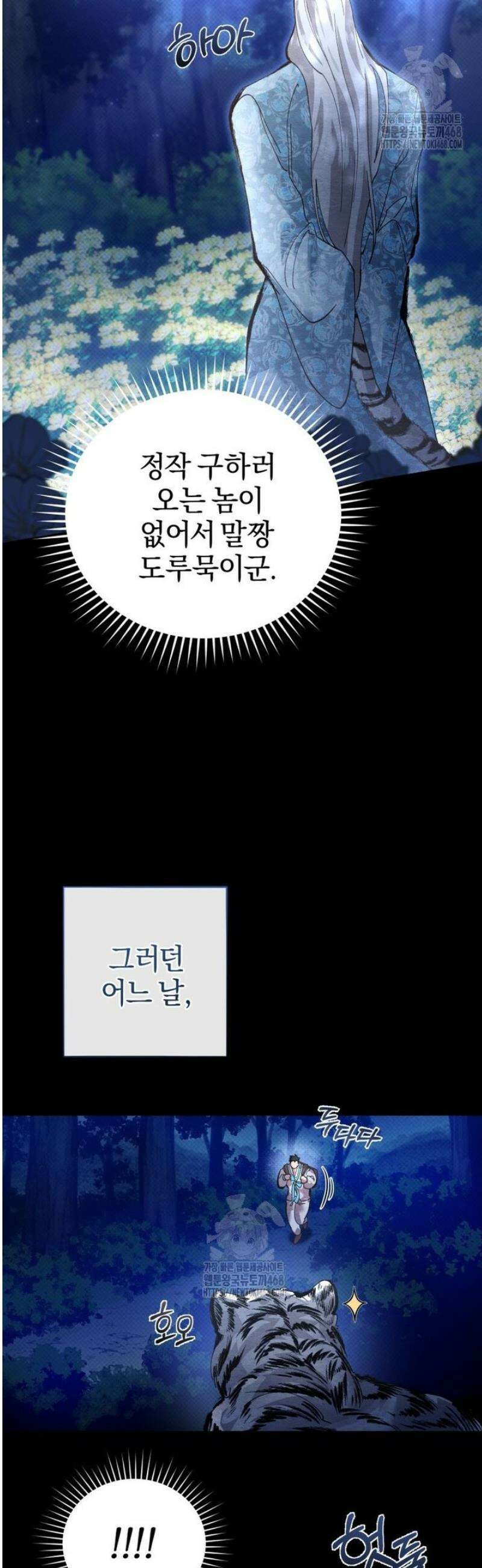 숨어 보는 BL 특강  고전에서의 떡 활용법 ~호랑이를 중심으로~ 3화 35