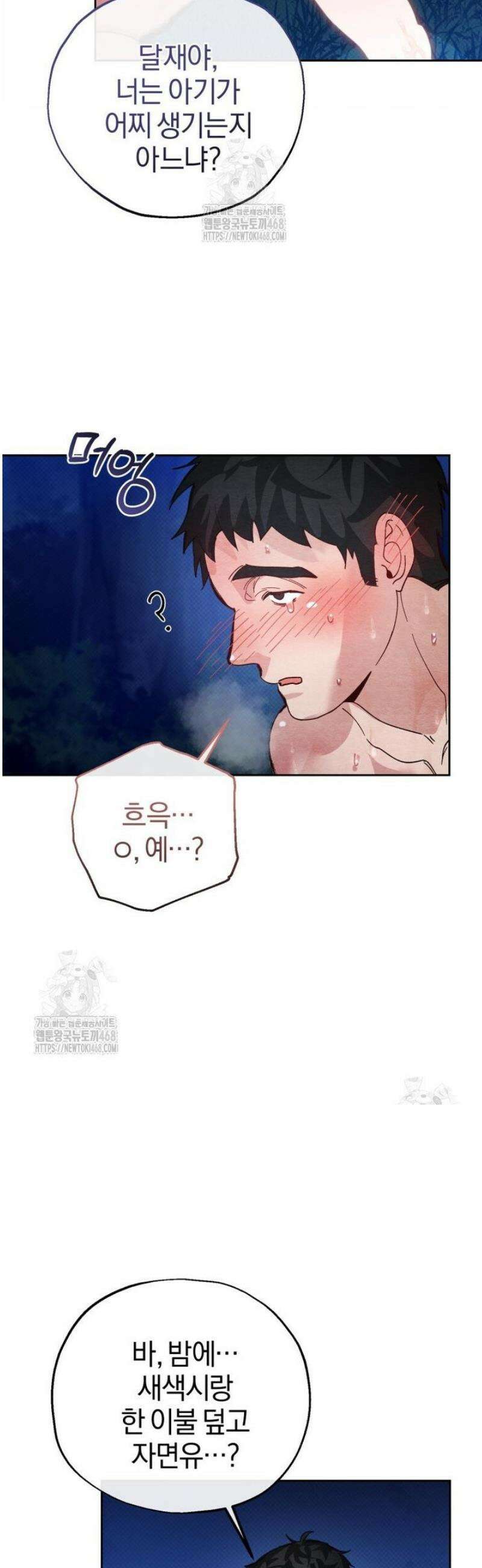 숨어 보는 BL 특강  고전에서의 떡 활용법 ~호랑이를 중심으로~ 3화 39