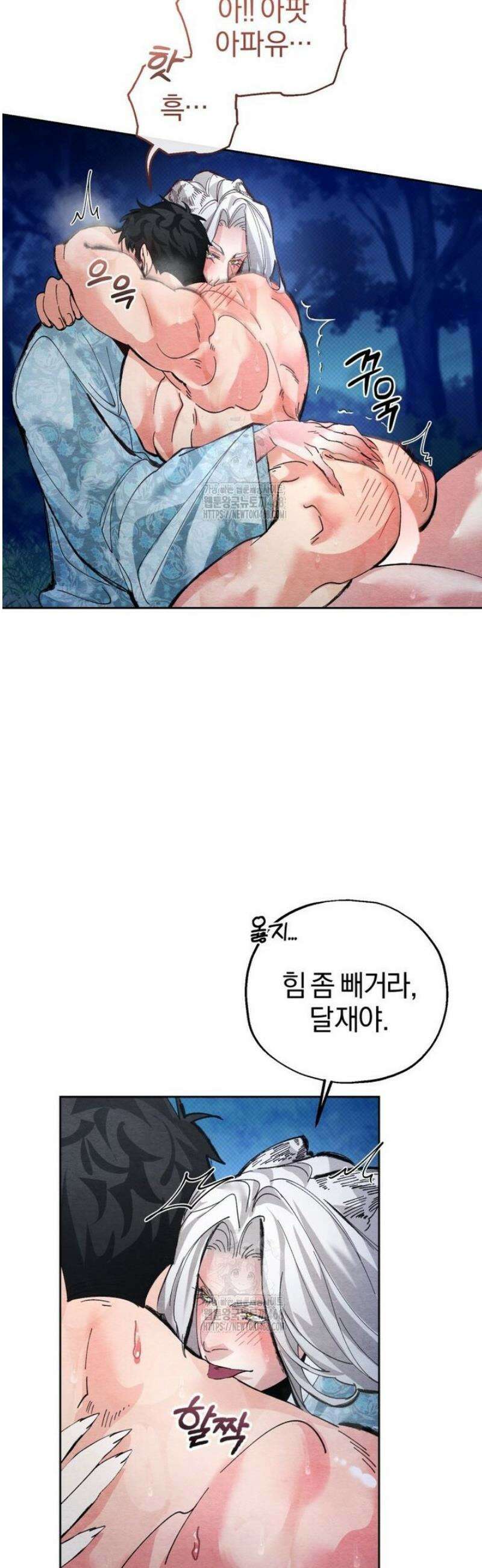 숨어 보는 BL 특강  고전에서의 떡 활용법 ~호랑이를 중심으로~ 3화 46