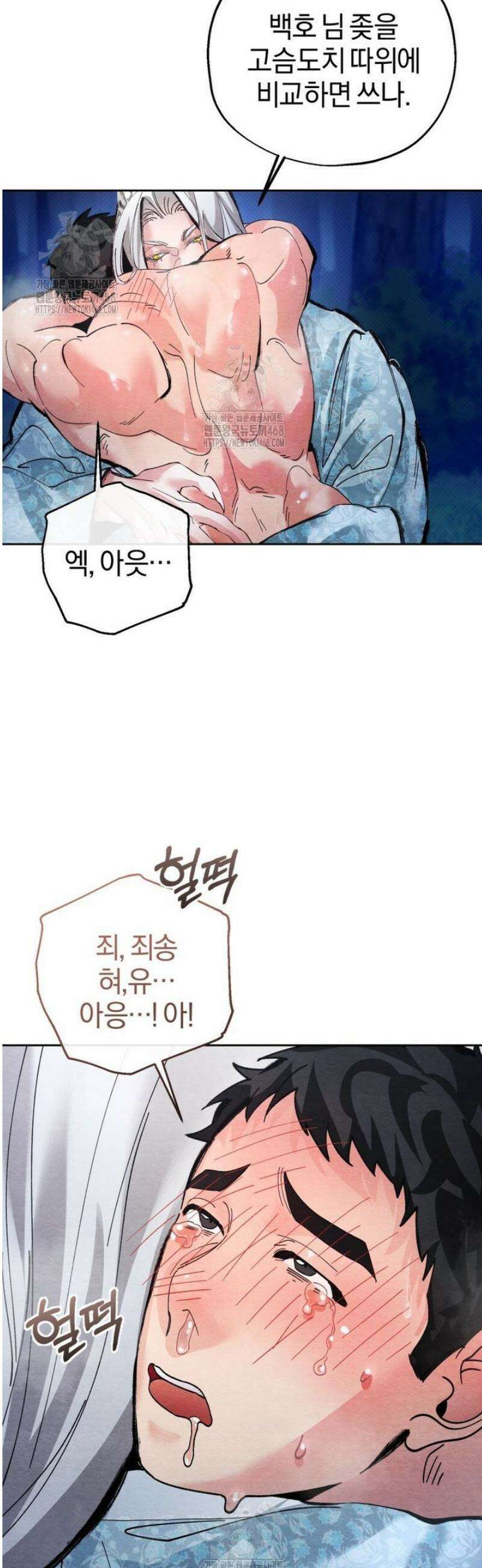 숨어 보는 BL 특강  고전에서의 떡 활용법 ~호랑이를 중심으로~ 3화 48