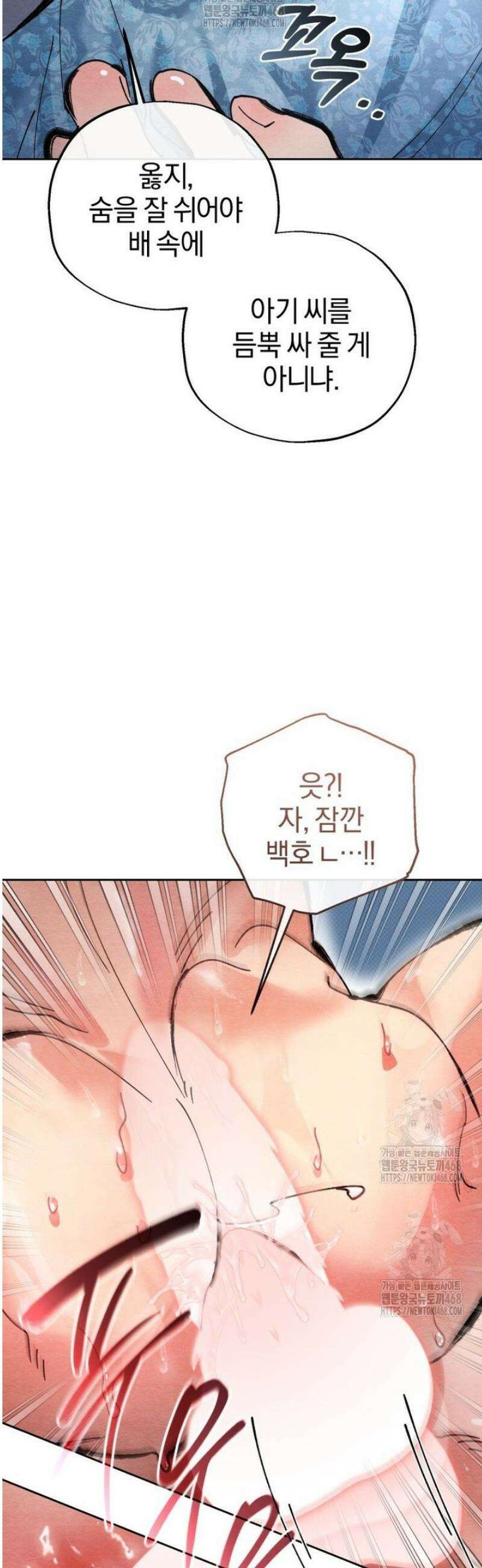 숨어 보는 BL 특강  고전에서의 떡 활용법 ~호랑이를 중심으로~ 3화 49