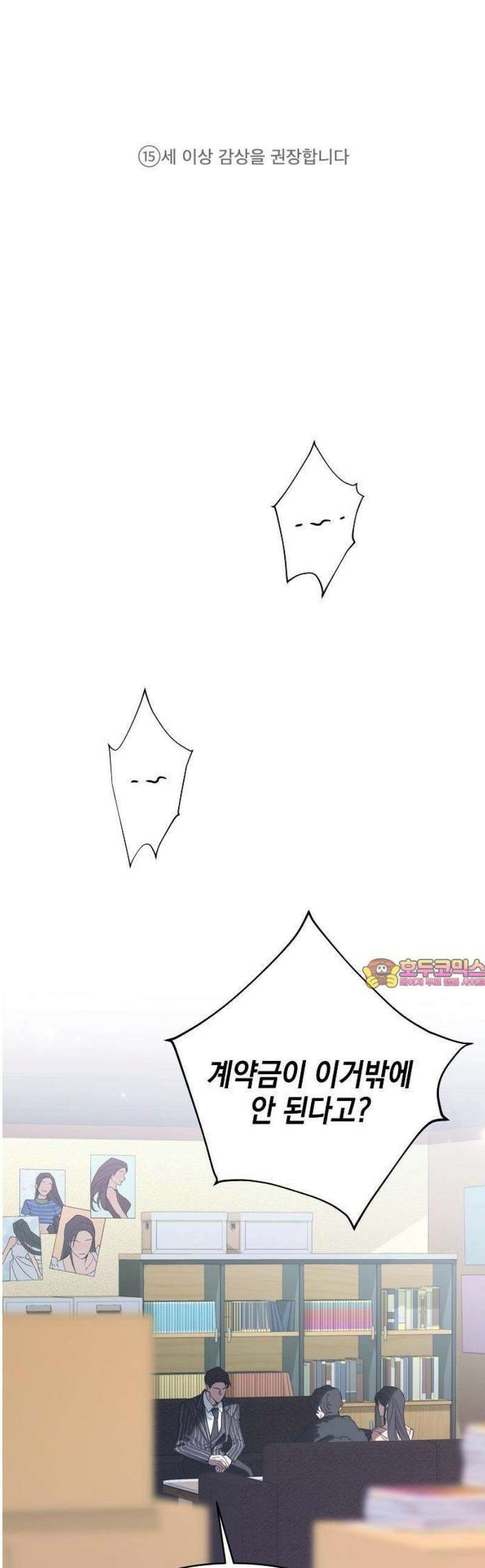 저기요, 내 몸 가져요 1화 1