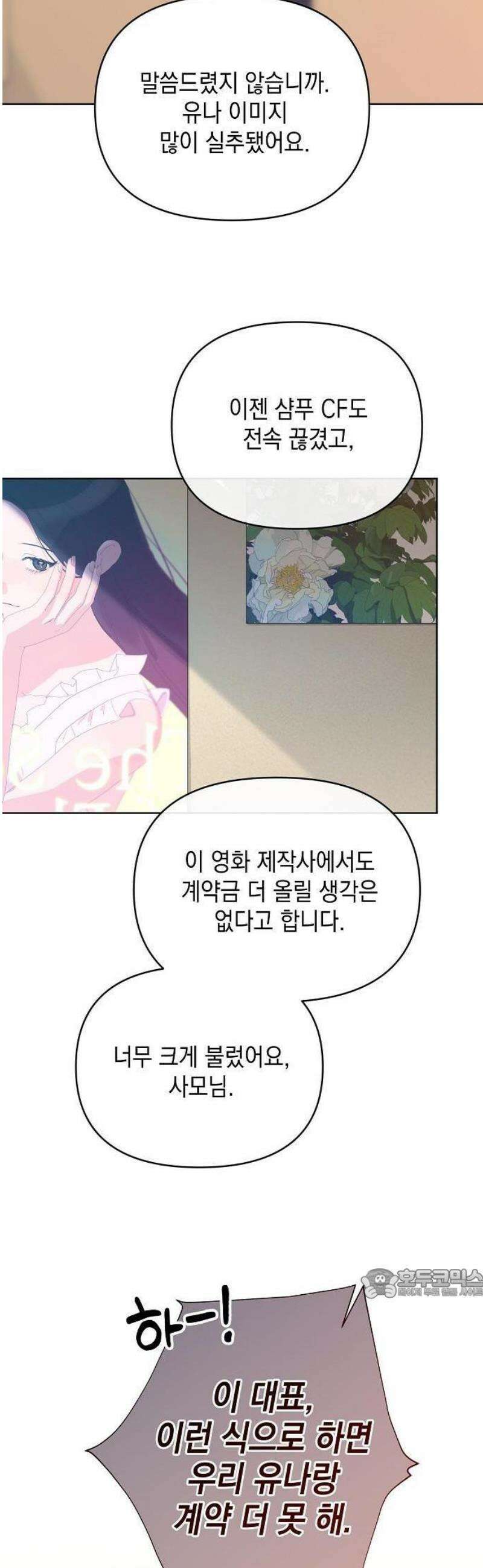저기요, 내 몸 가져요 1화 2