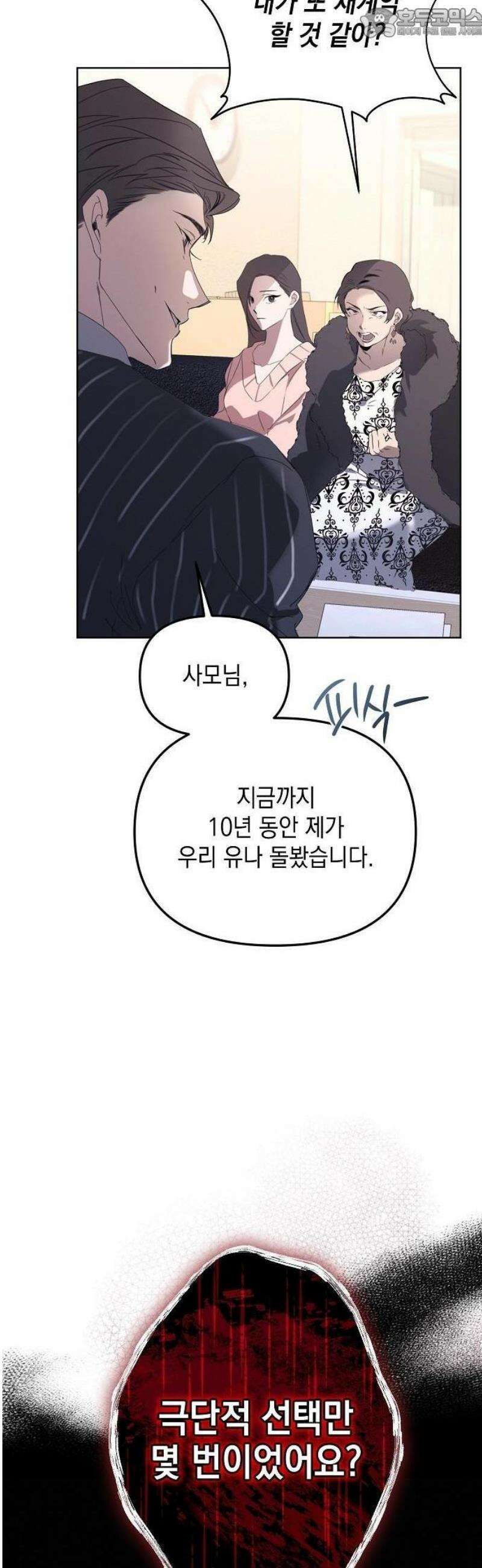 저기요, 내 몸 가져요 1화 4