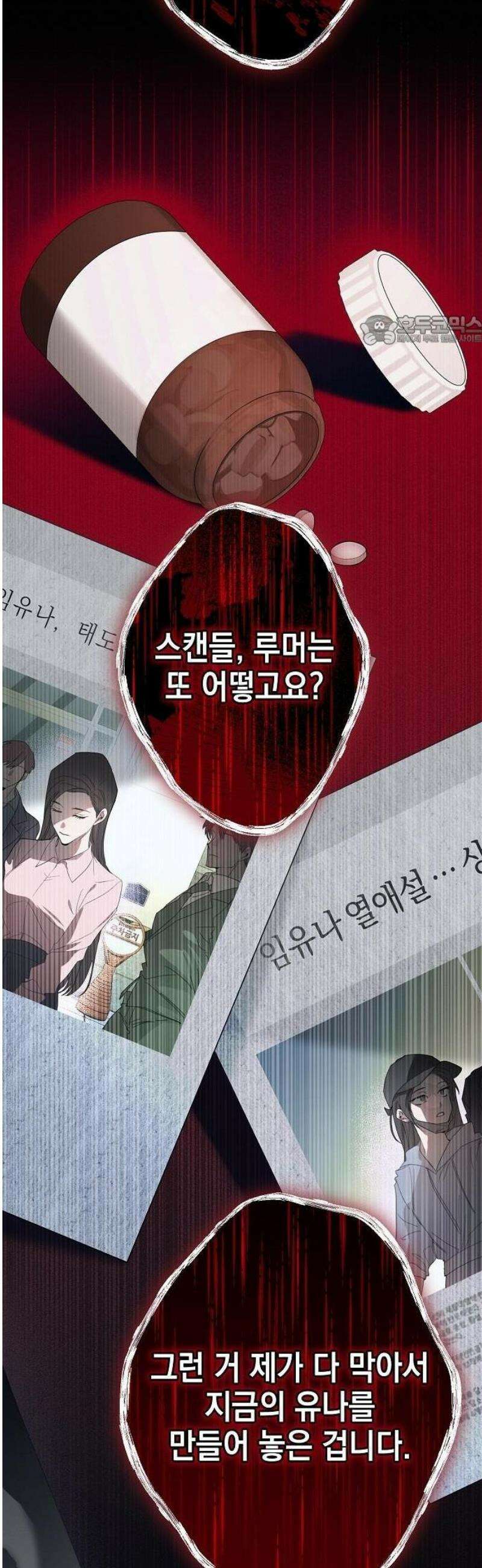 저기요, 내 몸 가져요 1화 5
