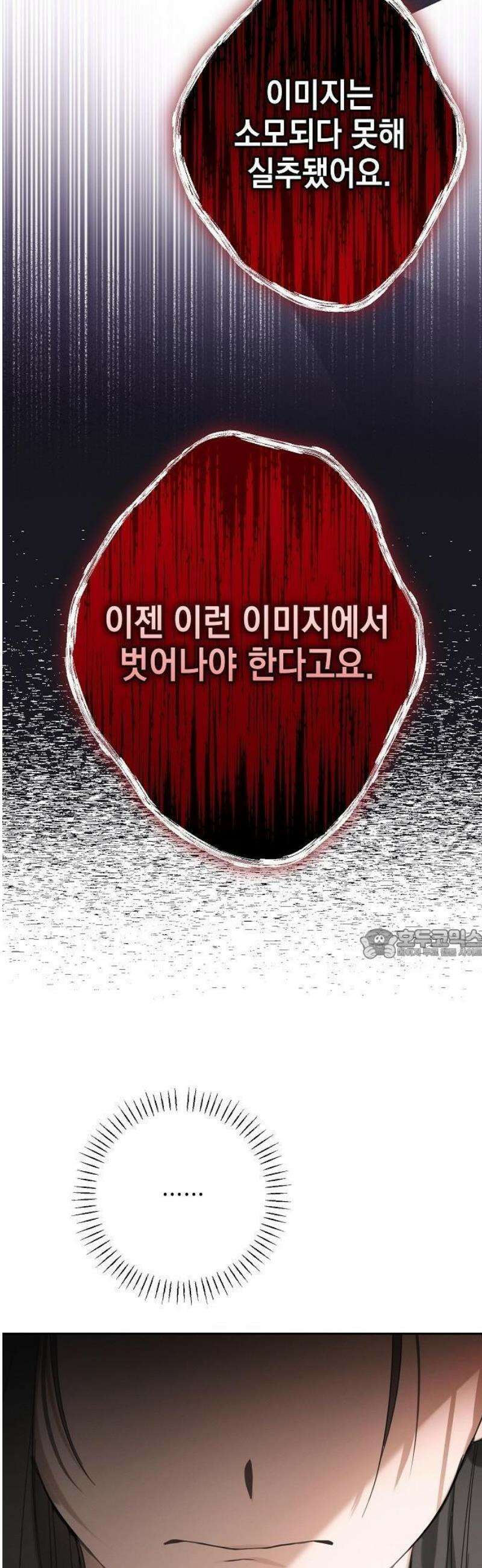 저기요, 내 몸 가져요 1화 7
