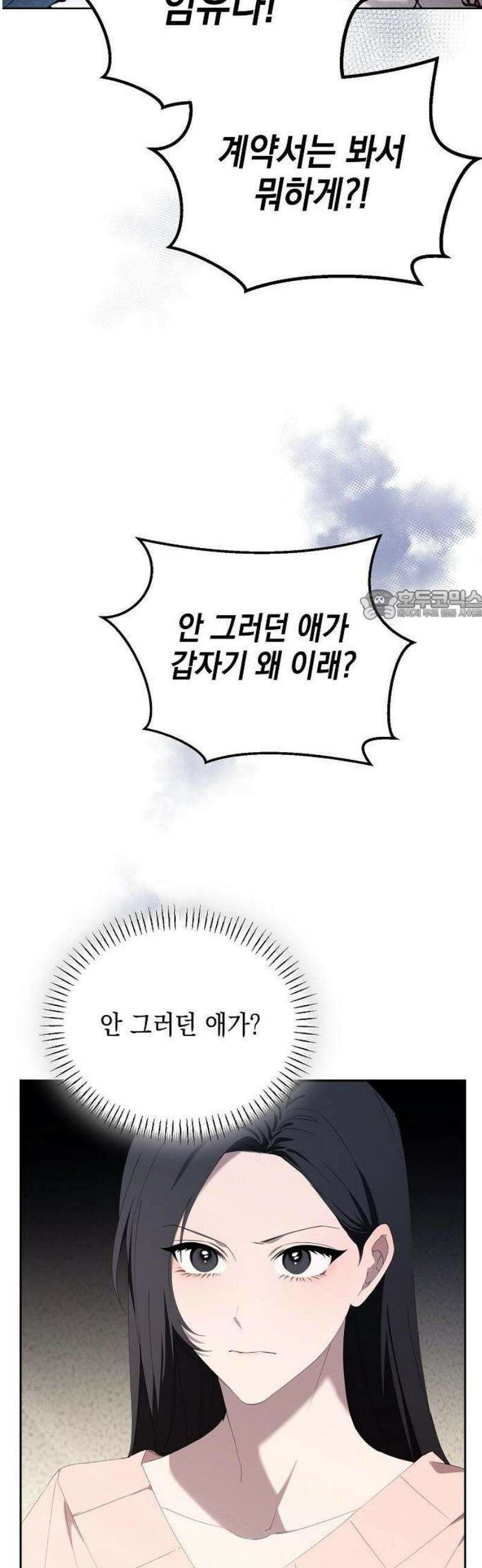 저기요, 내 몸 가져요 1화 12