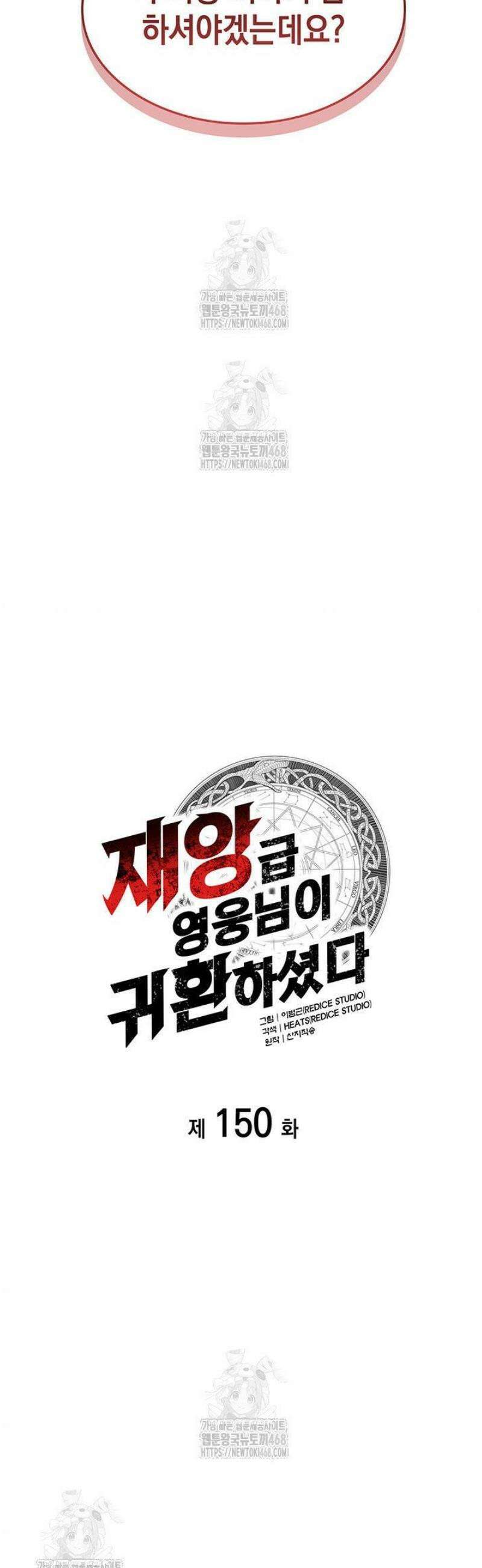 재앙급 영웅님이 귀환하셨다 150화 5