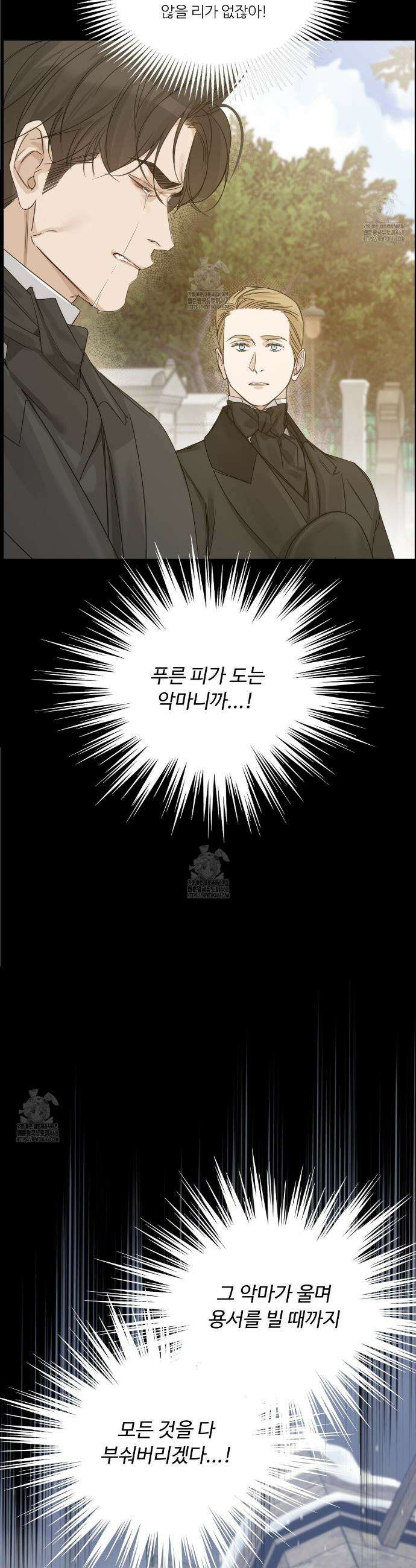 인투 더 로즈 가든 (Into the Rose Garden) 70화 9