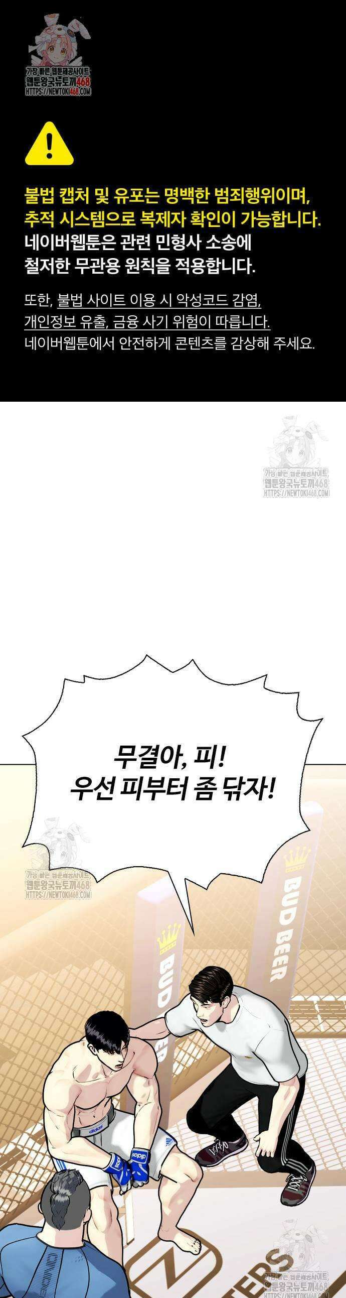 왕따가 격투기를 너무 잘함 145화 1