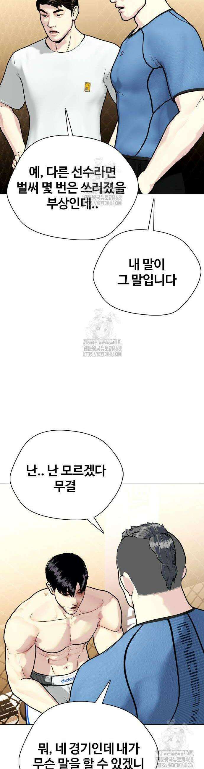 왕따가 격투기를 너무 잘함 145화 4