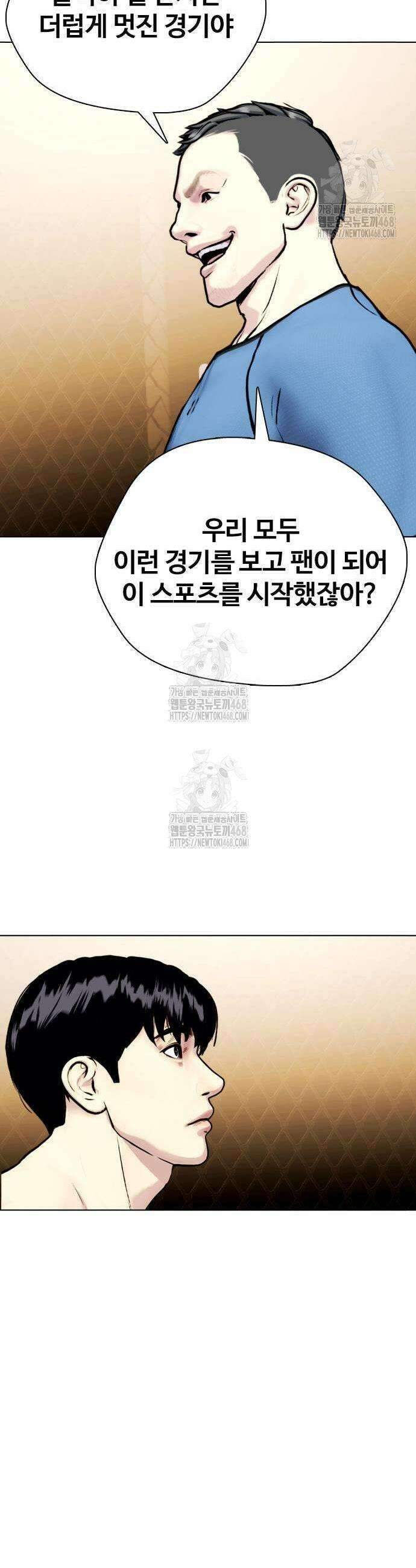 왕따가 격투기를 너무 잘함 145화 7