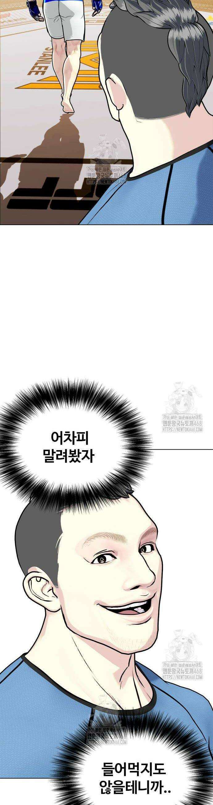 왕따가 격투기를 너무 잘함 145화 10
