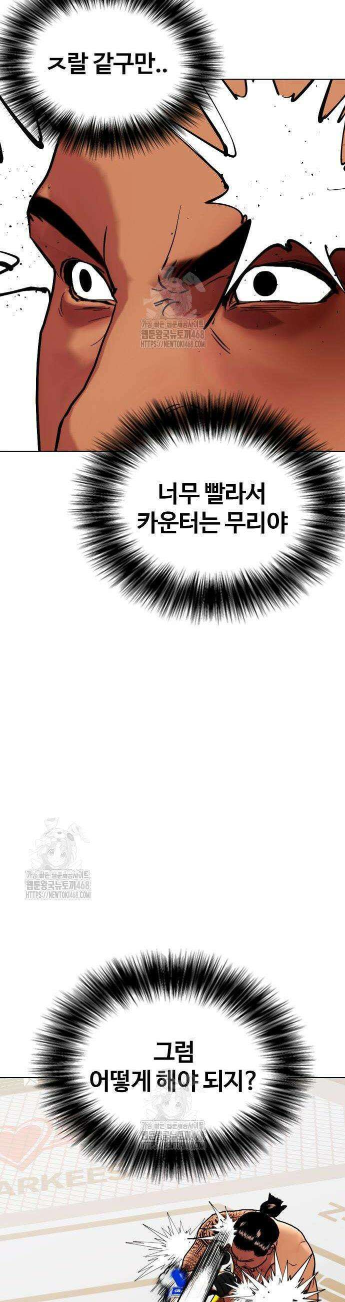 왕따가 격투기를 너무 잘함 145화 16