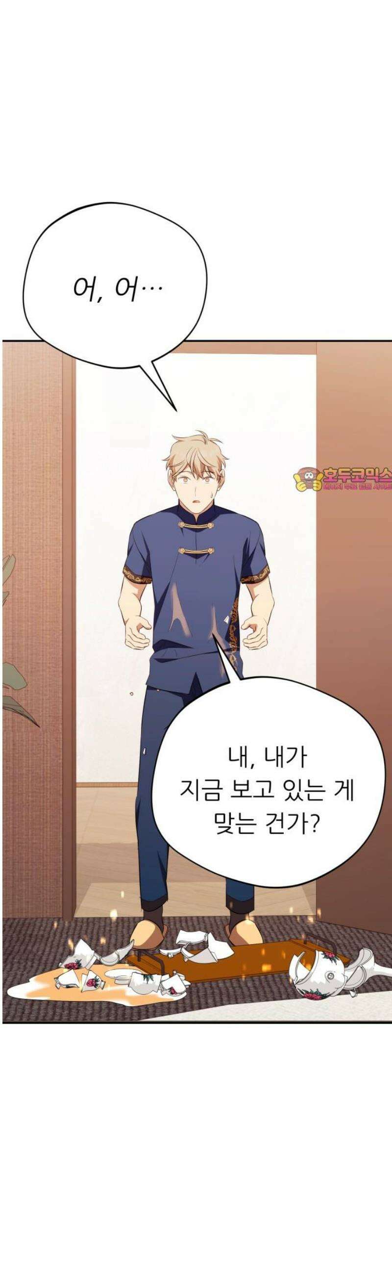 천마님 안마하신다 79화 1