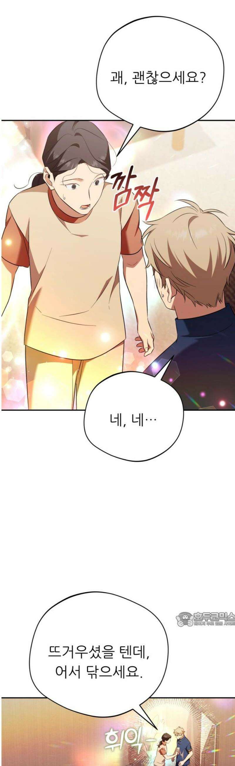 천마님 안마하신다 79화 2