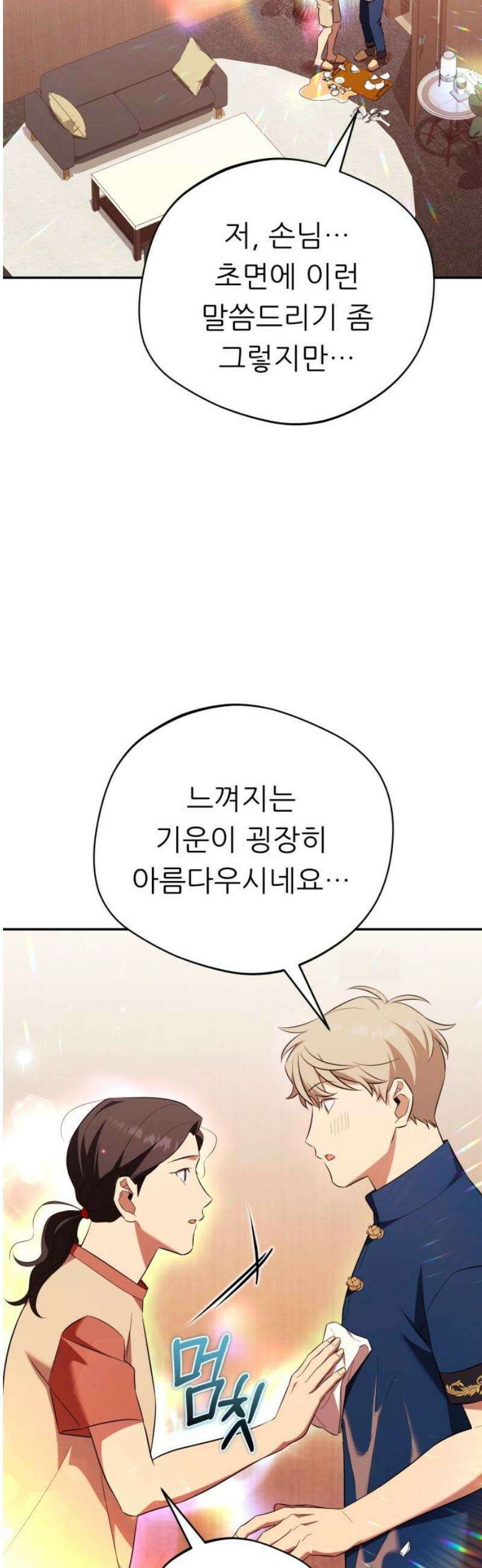 천마님 안마하신다 79화 3