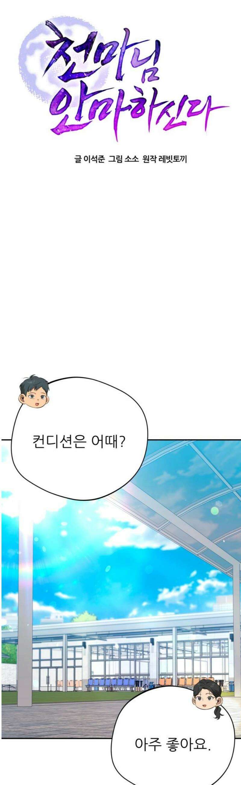 천마님 안마하신다 79화 5