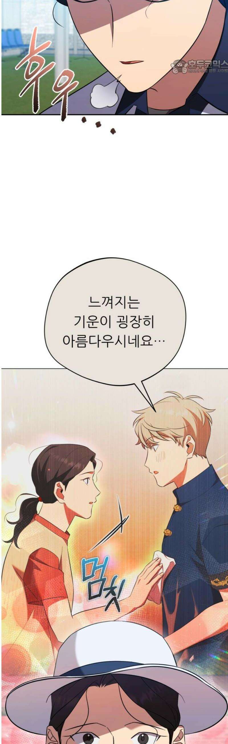 천마님 안마하신다 79화 7