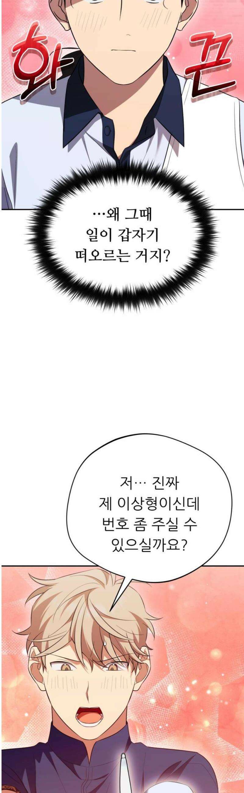 천마님 안마하신다 79화 8