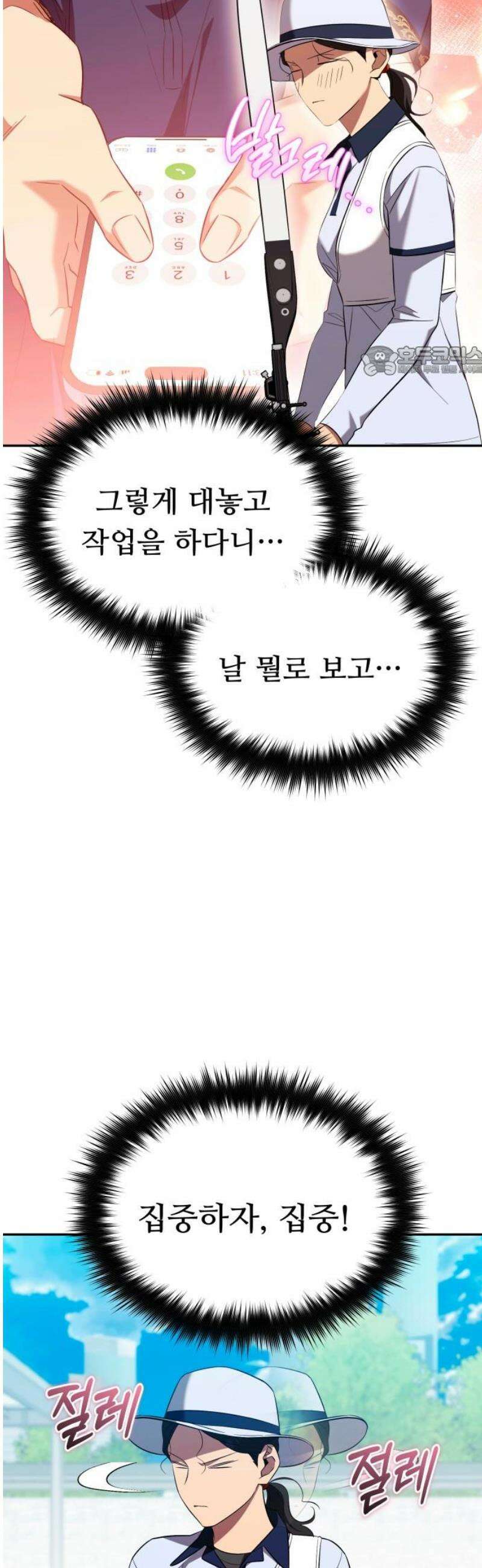 천마님 안마하신다 79화 9