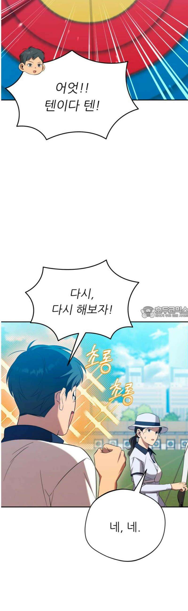 천마님 안마하신다 79화 13