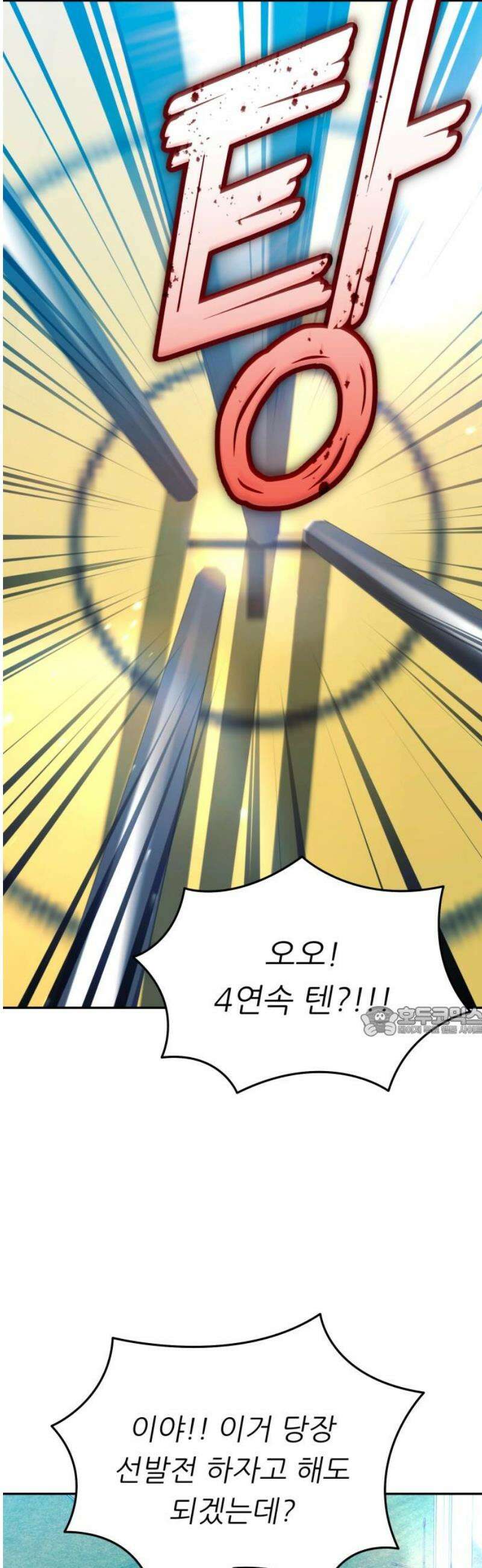 천마님 안마하신다 79화 15